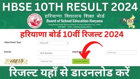 hbse bhiwani board 10th result|HBSE 10th Result 2024 Out, Check Haryana Board 10th Class Result @.